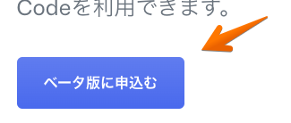 ベータ版に申し込む